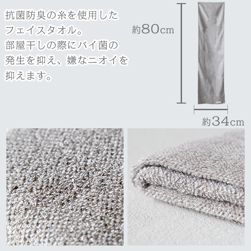 フェイスタオル 綿 コットン レーヨン 抗菌防臭 さっぱり 軽い やわらかい ふんわり 無地 シンプル おすすめ 肌触り抜群 約34x80cm (バスルーム トイレ 毎日 ふだん使い)