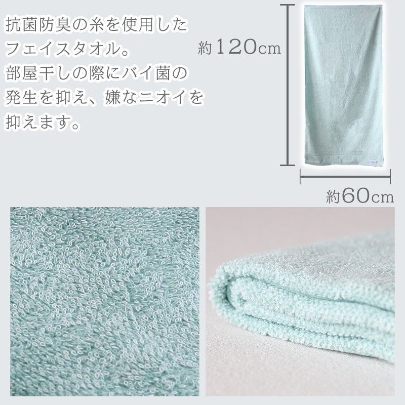 フェイスタオル 綿 コットン レーヨン 抗菌防臭 さっぱり 軽い やわらかい ふんわり 無地 シンプル おすすめ 肌触り抜群 約34x80cm (バスルーム トイレ 毎日 ふだん使い)