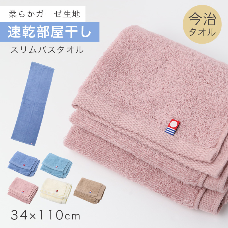 フェイスタオル 今治タオル 綿100％ 日本製 速乾 約34×80cm 部屋干し タオル ガーゼ パイル 吸水 薄手 コンパクト 乾きやすい 無地 デイリー ハンガー干し 室内干し 臭い対策 男女兼用 シンプル 省スペース
