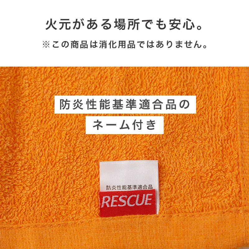 難燃性 フェイスタオル 防炎 タオル 燃えにくい キャンプ キッチン 業務用 約34×90cm 工場 宿泊施設 アウトドア 防災 オレンジ 薄手 吸水 ソフト 男女兼用 安全対策 防火対策 バーベキュー 焚き火 現場作業 施設用 共有タオル 非常用