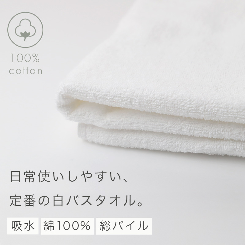 業務用 フェイスタオル 白 綿100% 総パイル ホワイトタオル タオル 薄手 約34×85cm 吸水 デイリー 飲食店 工場 宿泊施設 清掃 美容室 サロン 洗面所 キッチン シンプル 無地 男女兼用 白タオル コットンタオル 日常使い 来客用 まとめ買い 家庭用 業務タオル