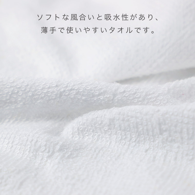 業務用 フェイスタオル 白 綿100% 総パイル ホワイトタオル タオル 薄手 約34×85cm 吸水 デイリー 飲食店 工場 宿泊施設 清掃 美容室 サロン 洗面所 キッチン シンプル 無地 男女兼用 白タオル コットンタオル 日常使い 来客用 まとめ買い 家庭用 業務タオル