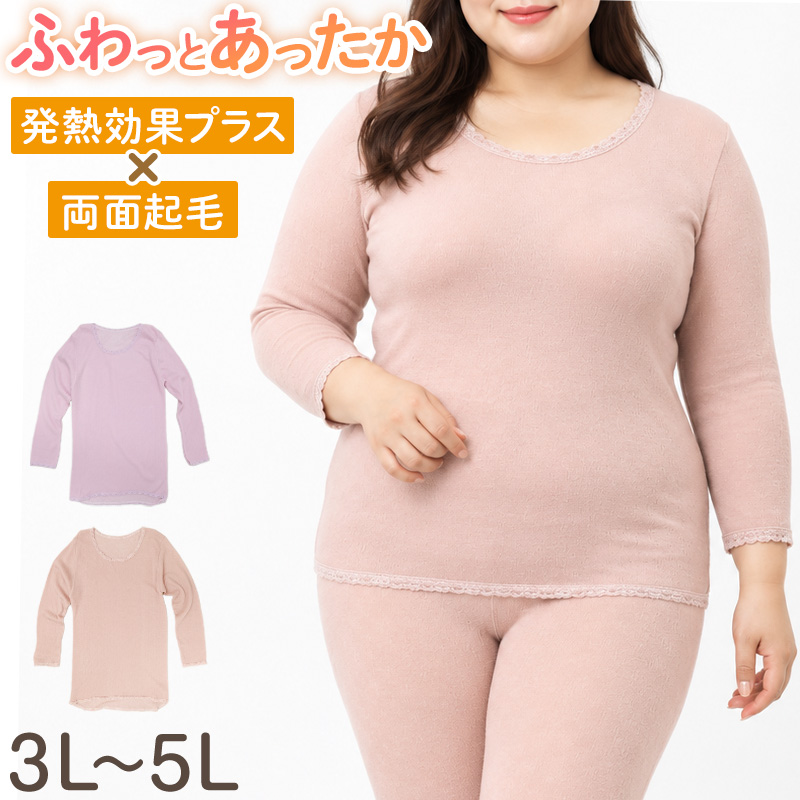冬肌着 婦人インナー ミセスインナー シニアインナー S M L LL 暖かいインナー 防寒肌着 あったか下着 冬用肌着 起毛肌着 長袖インナー 冬インナー レディース防寒肌着