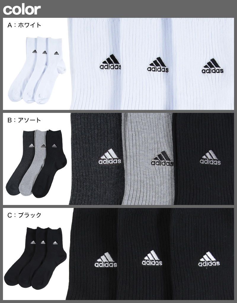 福助 adidas ショートソックス 3足組 24-26cm～28-30cm (アディダス ソックス 靴下 メンズ 男 セット まとめ買い フクスケ) (在庫限り)
