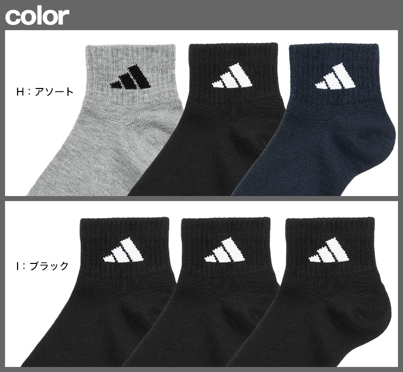 靴下 キッズ 子供用 ショートソックス 3足組 adidas 19-21cm～23-25cm (スニーカーソックス 子ども ジュニア くつ下 ワンポイント 丈夫 スポーツソックス)