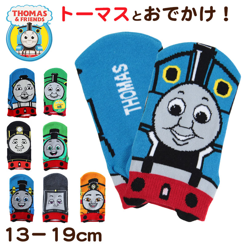 トーマス 靴下 キッズ ソックス 子供 子ども キャラクター 柄 スニーカーソックス 13-19cm きかんしゃトーマス 機関車トーマス パーシー ヒロ ニア ディーゼル キャラクターソックス ベビー 男の子 福助