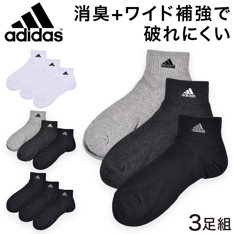 福助 adidas スニーカーソックス 3足組 消臭加工 24-26cm～28-30cm (アディダス ソックス 靴下 メンズ 男 セット まとめ買い フクスケ) (在庫限り)