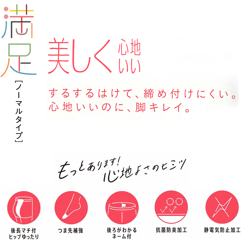 福助 満足 ストッキング 美しく心地いい ヒップゆったりサイズ JM-L (フクスケ レディース パンスト)