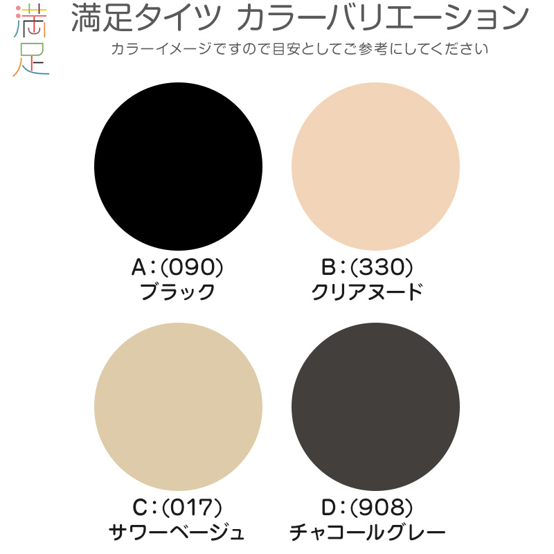 福助 満足 美しく心地いい 40デニールタイツ S-M～L-LL (フクスケ レディース ベージュ 黒) (在庫限り)