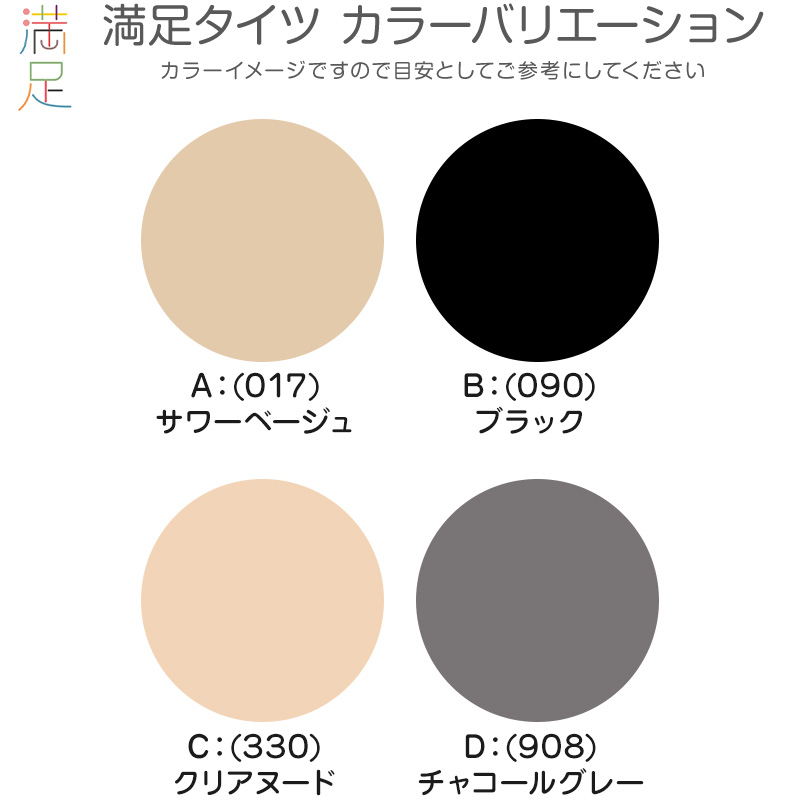 福助 満足 美しく心地いい 60デニールタイツ S-M～L-LL (フクスケ レディース ベージュ 黒 カラータイツ 発熱タイツ 暖かい ふくすけ) (在庫限り)