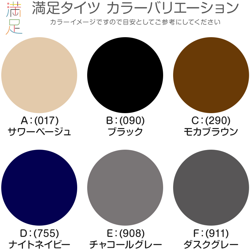 満足　60デニールタイツ S-M～L-LL (フクスケ レディース ベージュ 黒 カラータイツ 発熱タイツ 暖かい ふくすけ) (在庫限り)