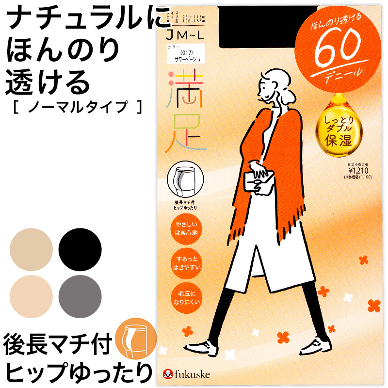 福助 満足 ヒップゆったり 60デニール あたたかい発熱加工 JM-L