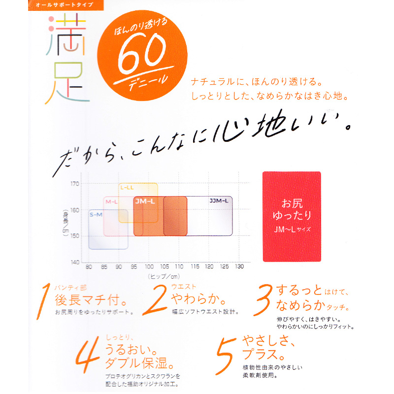 満足 美しく心地いい ヒップゆったりサイズ 60デニールタイツ JM-L フクスケ レディース ベージュ 黒 カラータイツ 発熱タイツ 暖かい ふくすけ (在庫限り)