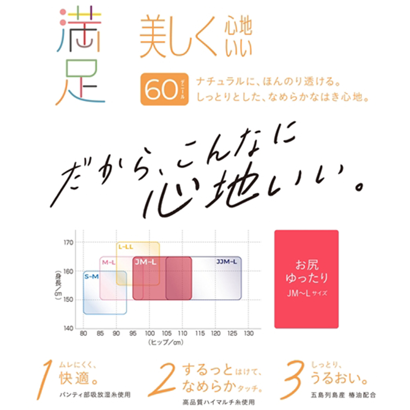 満足　60デニールタイツ(JML) JM-L (フクスケ レディース ベージュ 黒 カラータイツ 発熱タイツ 暖かい ふくすけ) (在庫限り)