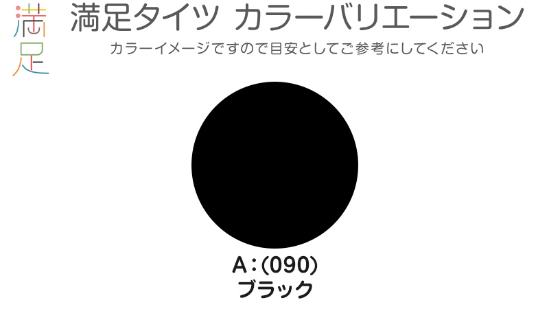 福助 満足 美しく心地いい　110デニールタイツ S-M～L-LL (フクスケ レディース ベージュ 黒 カラータイツ 発熱タイツ 暖かい ふくすけ) (在庫限り)