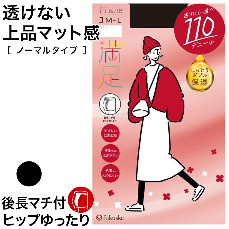 福助 満足 美しく心地いい ヒップゆったり 110デニールタイツ JM-L (フクスケ レディース ベージュ 黒 カラータイツ 発熱タイツ 暖かい ふくすけ) (在庫限り)