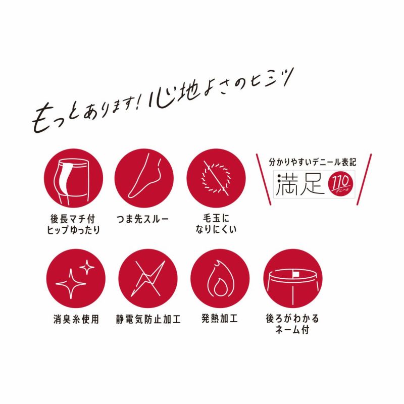 福助 満足 美しく心地いい ヒップゆったり 110デニールタイツ JM-L (フクスケ レディース ベージュ 黒 カラータイツ 発熱タイツ 暖かい ふくすけ) (在庫限り)