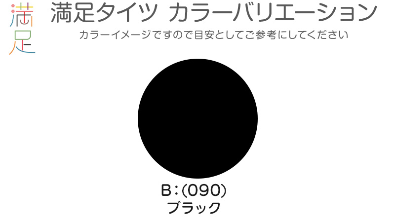 福助 満足 着圧心地いい 40デニール 着圧タイツ S-M～L-LL (フクスケ レディース ベージュ 黒) (在庫限り)