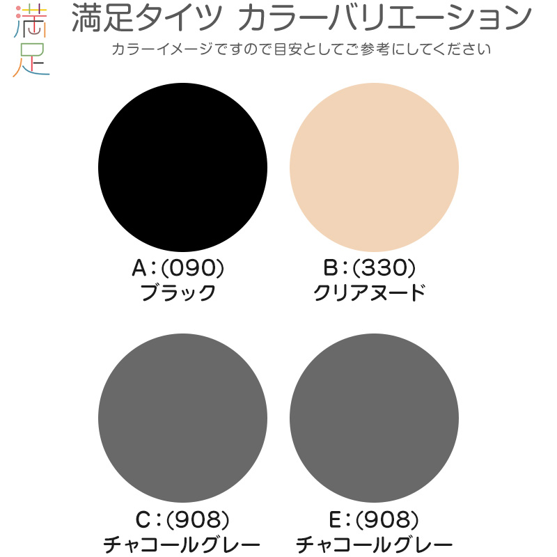 福助 満足　60デニール着圧タイツ S-M～L-LL (フクスケ レディース ベージュ 黒 カラータイツ 発熱タイツ 暖かい ふくすけ) (在庫限り)