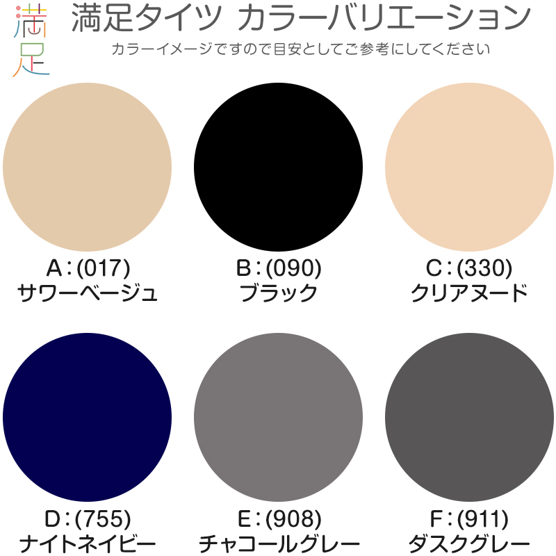 福助 満足 タイツ レディース ひざ下 40デニール 22-25cm (膝下 ショートタイツ 黒 ベージュ フクスケ) (在庫限り)