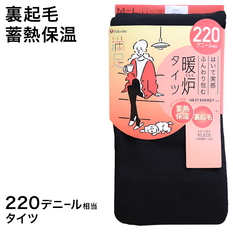 福助 満足 220デニール 蓄熱保温 裏起毛 タイツ M-L・L-LL (フクスケ レディース 黒 暖かい ふくすけ) (在庫限り)