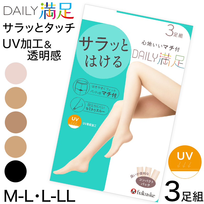 福助 デイリー満足 サマー コンジュゲート UV ストッキング 3足組 M-L・L-LL (夏用 パンスト 黒 ベージュ レディース) (在庫限り)