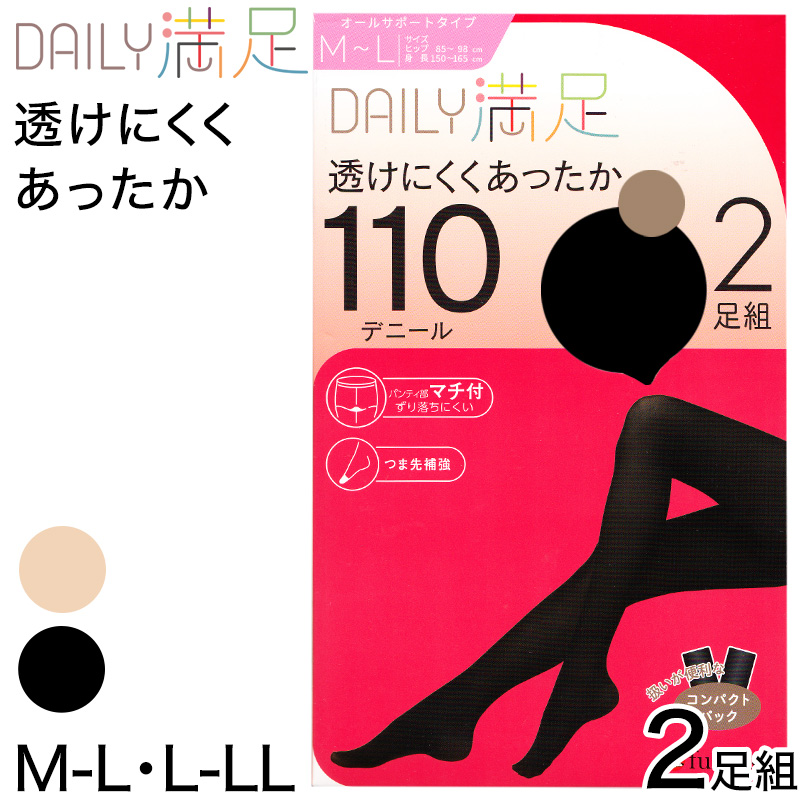 福助 デイリー満足 あったかタイツ 110デニール 2足組 M-L・L-LL