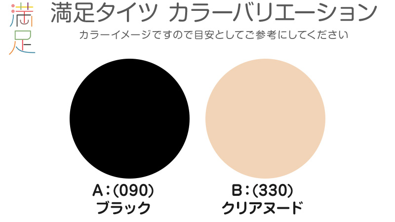 デイリー満足 あったかタイツ 110デニール 2足組 M-L・L-LL (黒 ベージュ ストッキング レディース 厚地) (在庫限り)