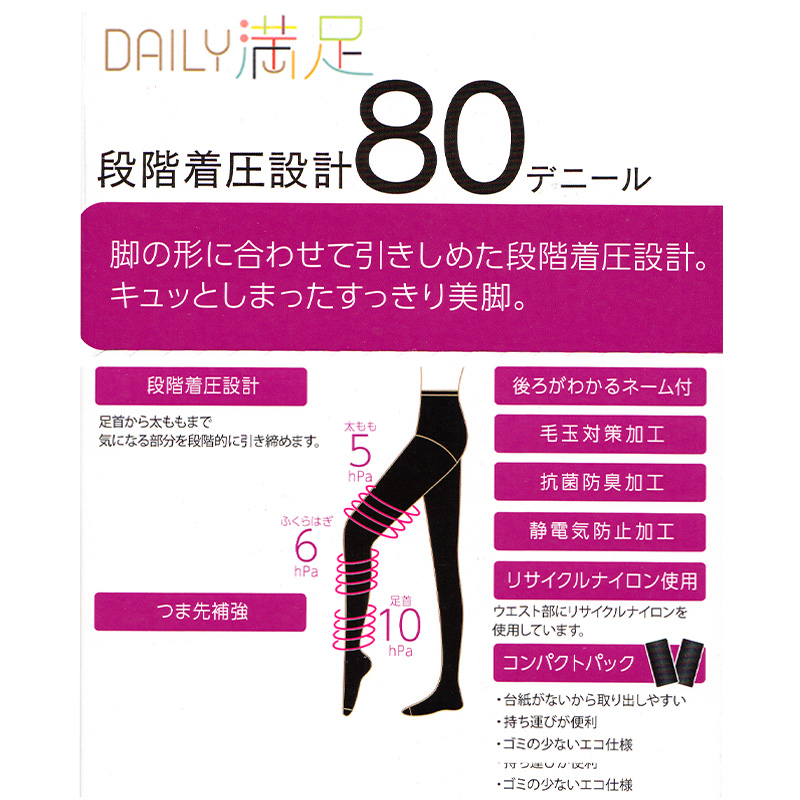 デイリー満足 あったかタイツ 110デニール 2足組 M-L・L-LL (黒 ベージュ ストッキング レディース 厚地) (在庫限り)