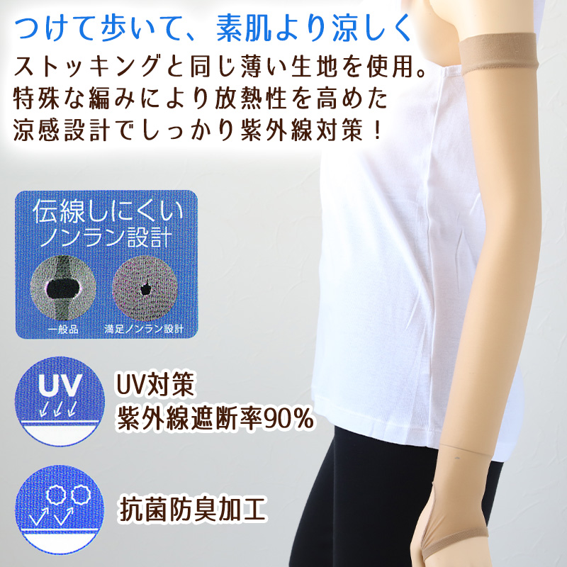 アームカバー UV レディース フリーサイズ (親指穴付き UV ストッキング 伝線しにくい ロング  紫外線カット 紫外線対策 UV対策 日本製) (在庫限り)