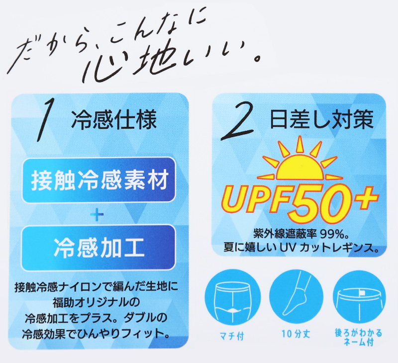 uvカット レギンス 接触冷感 レディース 70D 10分丈 M-L・L-LL (冷たい スパッツ 黒 ブラック 紫外線 UV 夏 福助) (在庫限り)