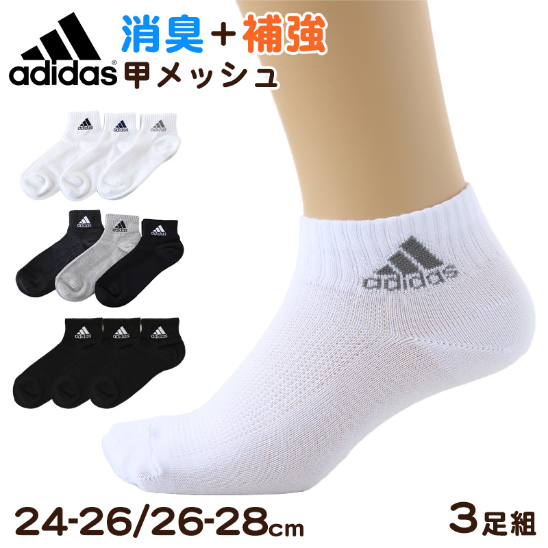 靴下 くるぶし丈 ソックス メンズ 男子 アディダス adidas 3足組 24-26 26-28cm (子ども くつ下 ワンポイント 丈夫 スポーツ 無地 子供 メッシュ ソックス 消臭) (在庫限り)