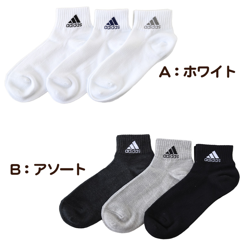 靴下 くるぶし丈 ソックス メンズ 男子 アディダス adidas 3足組 24-26 26-28cm (子ども くつ下 ワンポイント 丈夫 スポーツ 無地 子供 メッシュ ソックス 消臭) (在庫限り)