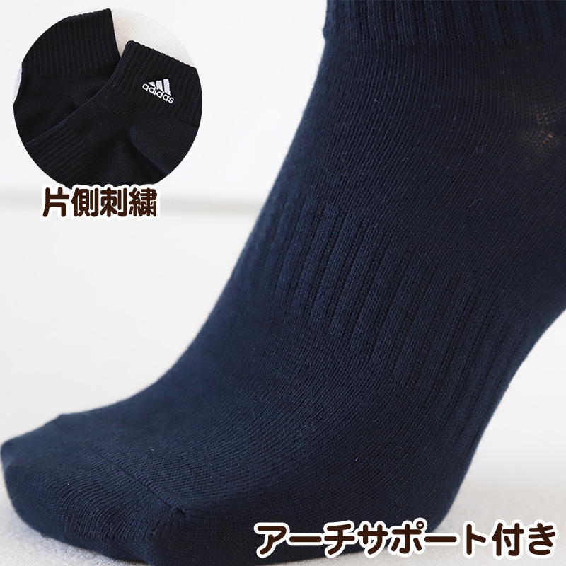 靴下 ソックス スクールソックス adidas 男子 女子 3P 19-21/21-23/23-25cm (中学生 高校生 黒 女の子 紺 くつ下 ワンポイント 丈夫 消臭 補強 片面刺繍)