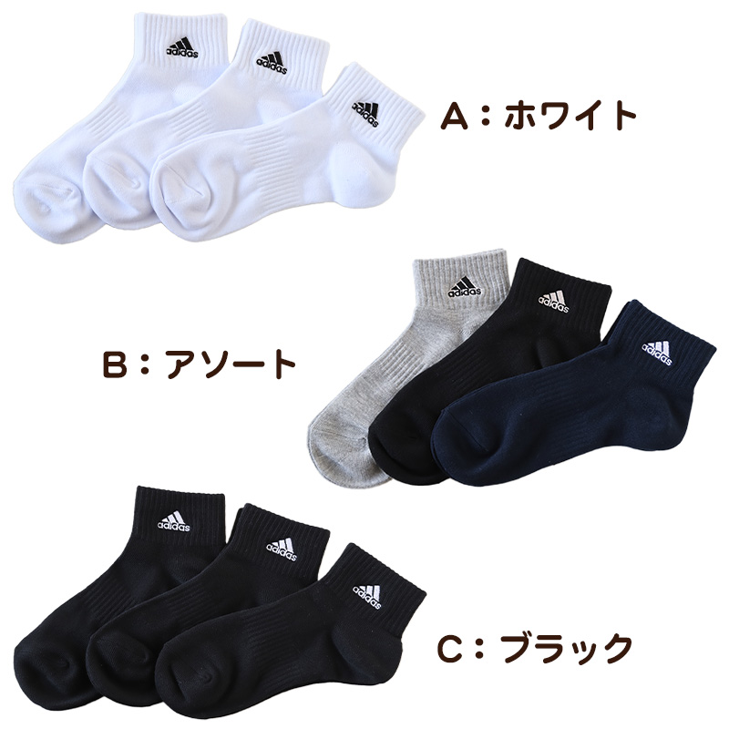 靴下 ソックス スクールソックス adidas 男子 女子 3P 19-21/21-23/23-25cm (中学生 高校生 黒 女の子 紺 くつ下 ワンポイント 丈夫 消臭 補強 片面刺繍)