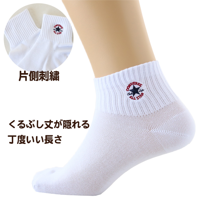 靴下 ショートソックス 男子 メンズ コンバース 3P 25-27 27-29cm (くつした 男の子 ワンポイント くるぶし丈 補強 リブ編み スクール 綿混)