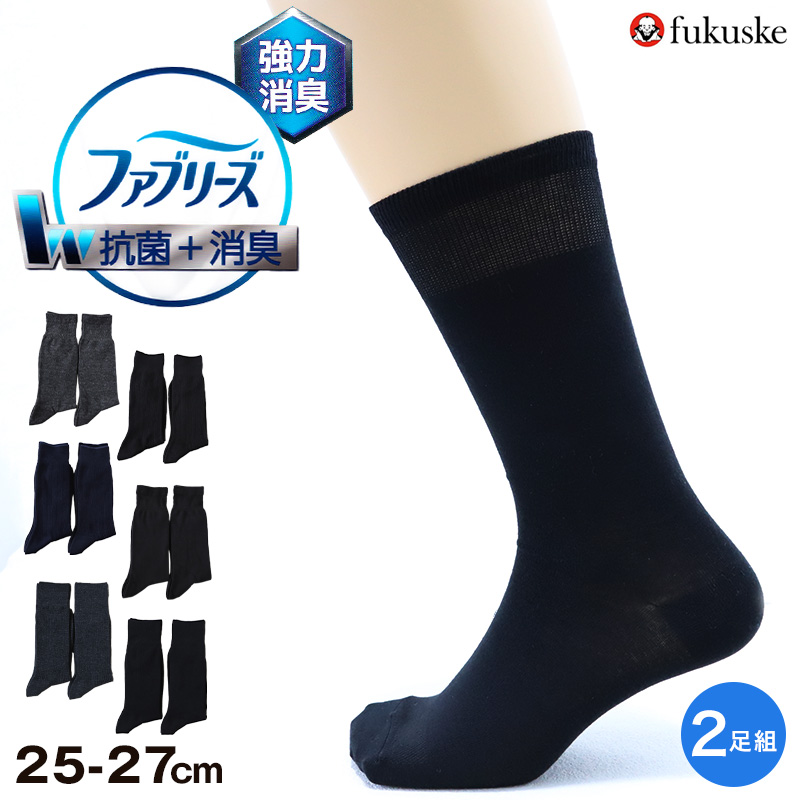 ビジネスソックス 靴下 メンズ クルー丈 ソックス 男性 消臭 抗菌 防臭 2足組 25-27cm (ファブリーズ 通勤 補強 ニオイ対策 綿混 シンプル 無地 2足 黒 紺 灰)
