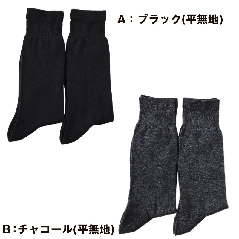 ビジネスソックス 靴下 メンズ クルー丈 ソックス 男性 消臭 抗菌 防臭 2足組 25-27cm (ファブリーズ 通勤 補強 ニオイ対策 綿混 シンプル 無地 2足 黒 紺 灰)