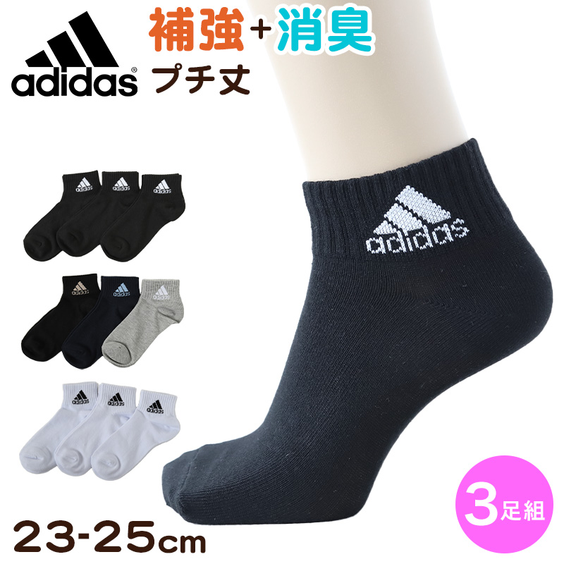 靴下 ショート ソックス くるぶし丈 レディース 女子 adidas  23-25cm (adidas 女性 ジュニア スポーツ スクールソックス 女子 ワンポイント ロゴ 消臭)