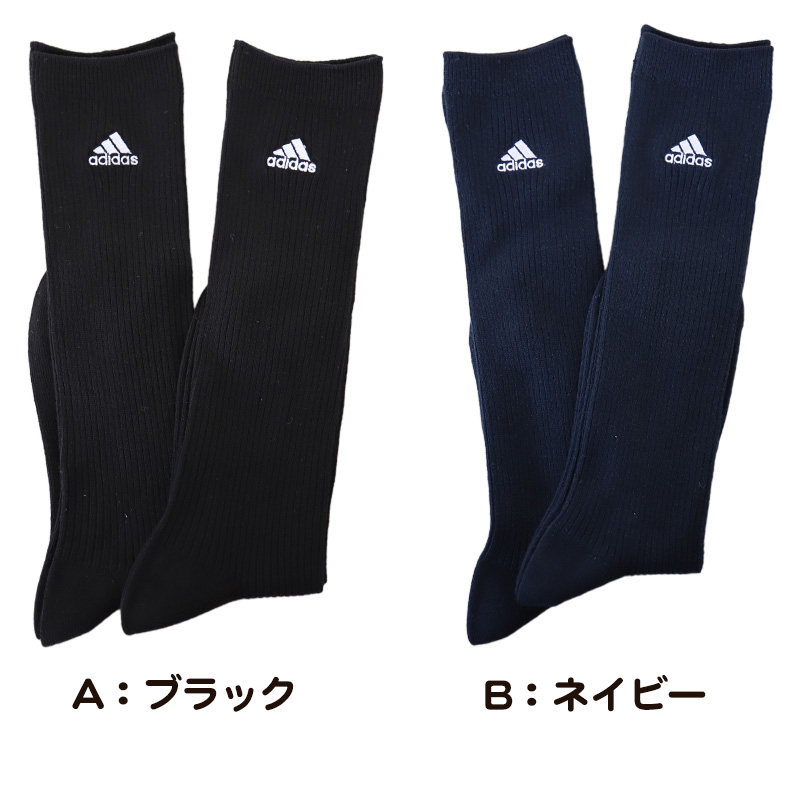 アディダス ハイソックス 靴下 レディース 女子 2足組 32cm丈 23-25cm adidas スクールソックス 学生 黒 紺 ワンポイント フクスケ セット