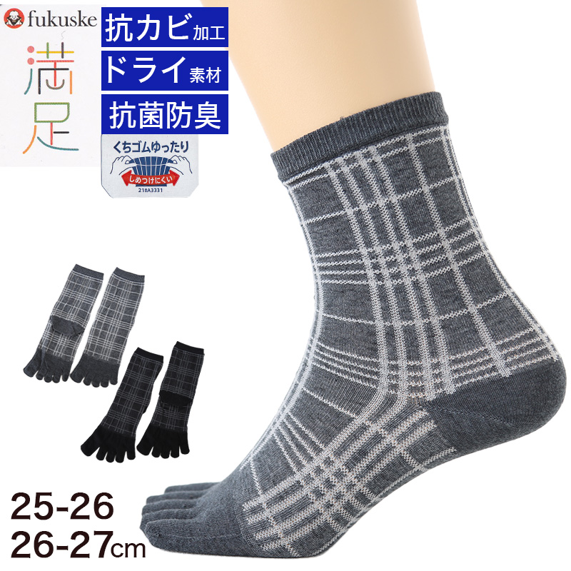 靴下 満足 紳士5本指ソックス メンズ 25-26/26-27cm (靴下 五本指 クルーソックス 消臭 ビジネス チェック タータン 抗菌 ドライ素材 水虫対策) (在庫限り)