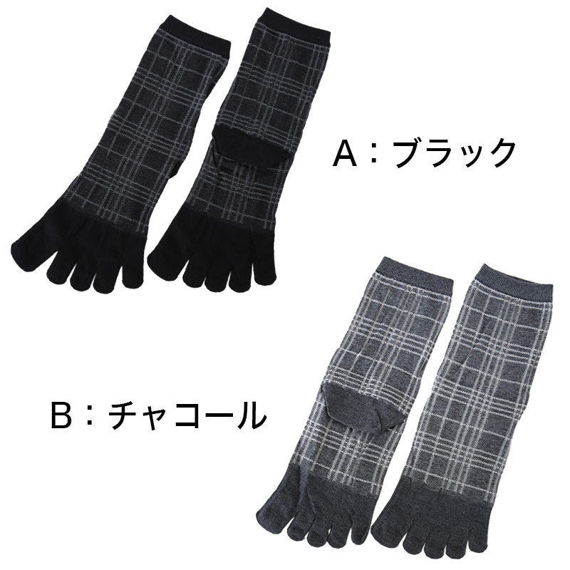 靴下 満足 紳士5本指ソックス メンズ 25-26/26-27cm (靴下 五本指 クルーソックス 消臭 ビジネス チェック タータン 抗菌 ドライ素材 水虫対策) (在庫限り)