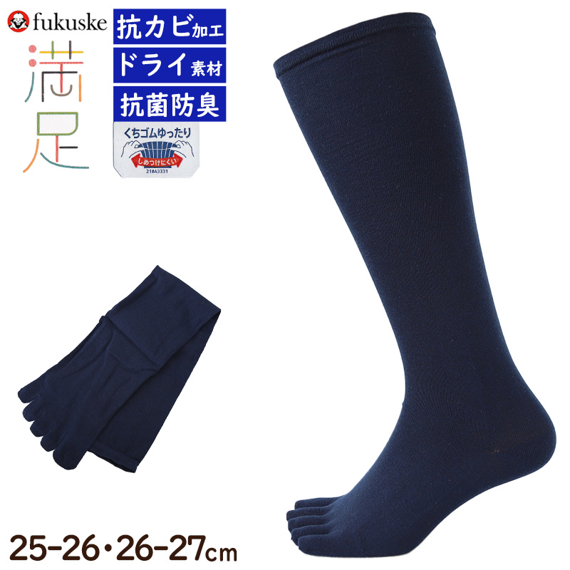 靴下 満足 紳士5本指ソックス メンズ 25-26/26-27cm (靴下 五本指 クルーソックス 消臭 ビジネス チェック タータン 抗菌 ドライ素材 水虫対策) (在庫限り)