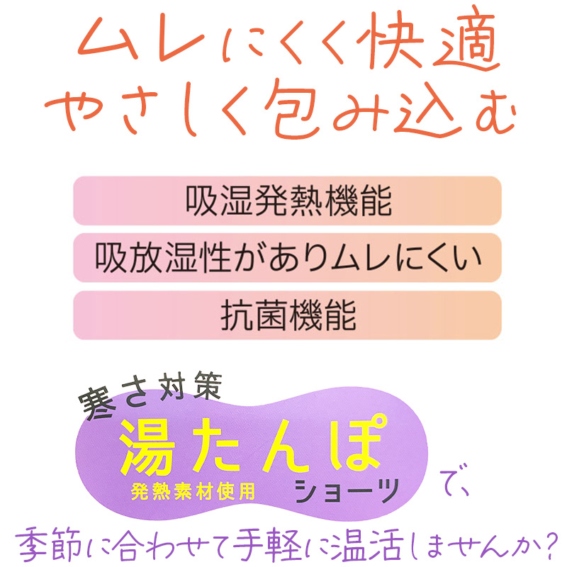 満足 温活 湯たんぽ ショーツ M～LL 福助 fukusuke ふくすけ インナー 下着 パンツ スタンダード 女性 あたたか あったか 冷え対策 寒さ対策 発熱素材 生理痛