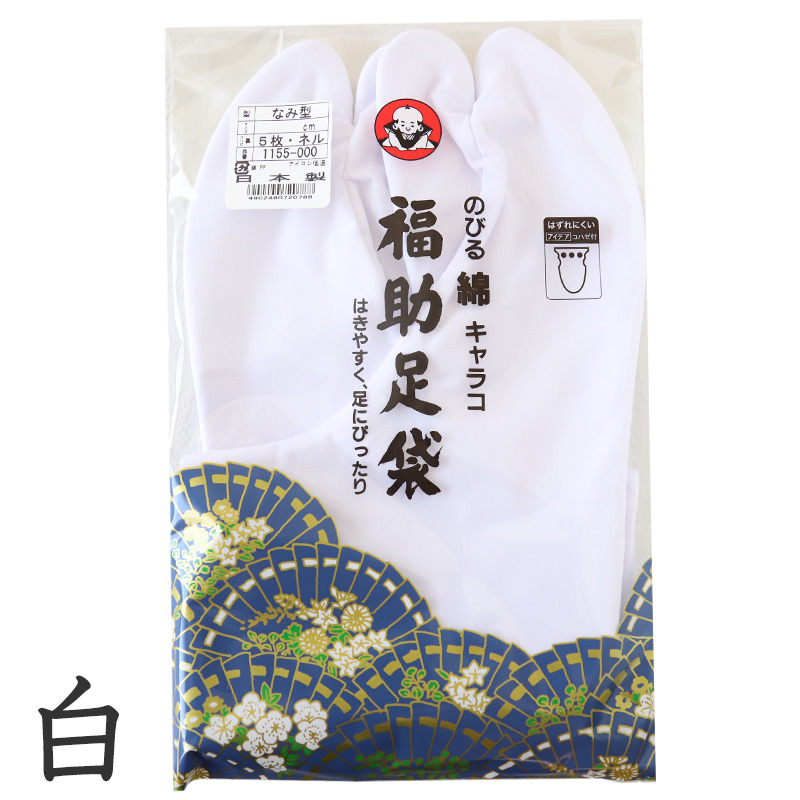 足袋 白 礼装用 福助足袋 4枚コハゼ 男性 女性 日本製 21～29cm (クッション 綿混 冠婚葬祭 着物 小物 和装 婦人 紳士 裏ネル のびる 綿) (在庫限り)