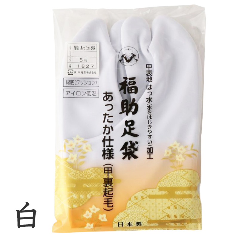 足袋 白 礼装用 福助足袋 綿100 4枚コハゼ 男性 女性 日本製 22~28cm (綿 冠婚葬祭 着物 小物 和装 婦人 紳士 ネル裏 キャラコ) (在庫限り)