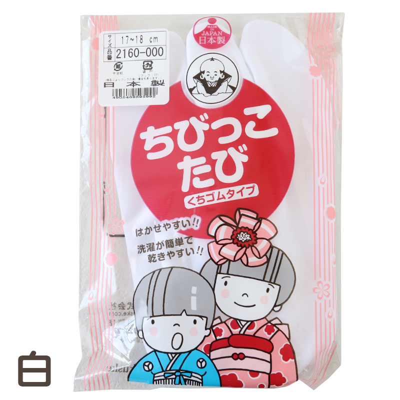 足袋 子供 キッズ 白 福助足袋 日本製 13-14 15-16 17-18 19-20 (こども 滑り止め 綿混 冠婚葬祭 着物 小物 和装 七五三 お正月) (在庫限り)