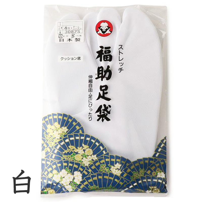 足袋 白 礼装用 福助足袋 ストレッチ足袋 4枚コハゼ ゆたか型 21~28cm (冠婚葬祭 着物 小物 和装 婦人 晒裏 さらし 礼装) (在庫限り)