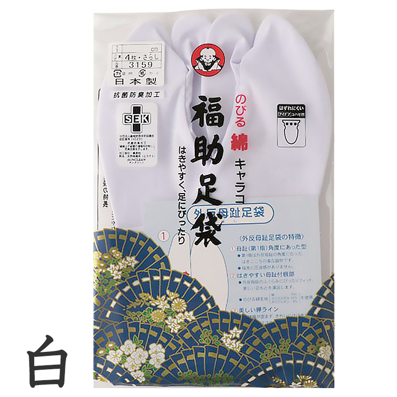 足袋 白 礼装用 福助足袋 綿混 5枚コハゼ 男性 女性 日本製 21.5~27.5cm (クッション 綿混 冠婚葬祭 着物 小物 和装 婦人 紳士) (在庫限り)