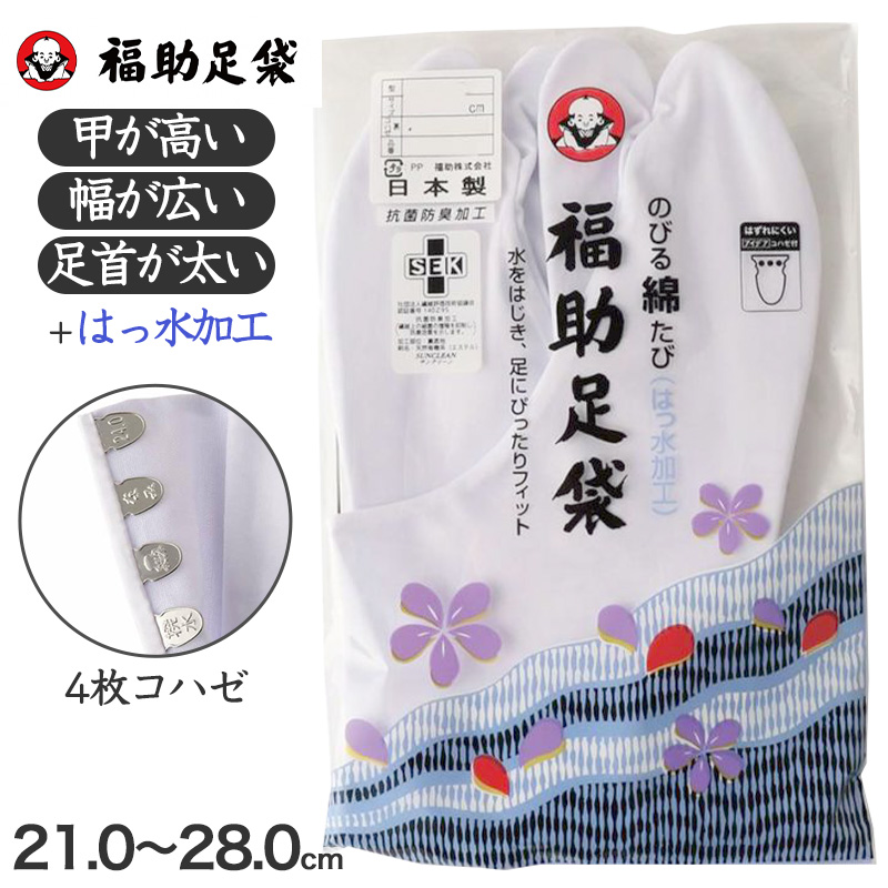 足袋 白 礼装用 福助足袋 綿100% 4枚コハゼ 男性 女性 日本製 なみ型 21~30cm (綿混 冠婚葬祭 着物 小物 和装 婦人 紳士 抗菌 防臭) (在庫限り)
